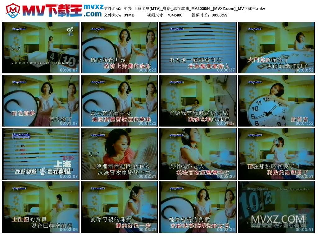 彭羚-上海宝贝(MTV)_粤语_流行歌曲_MA303056